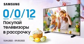 Покупай телевизоры Samsung в рассрочку 0/0/12