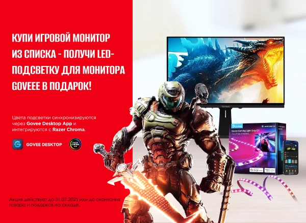 Купи игровой монитор - получи LED-подсветку GOVEEE в подарок!