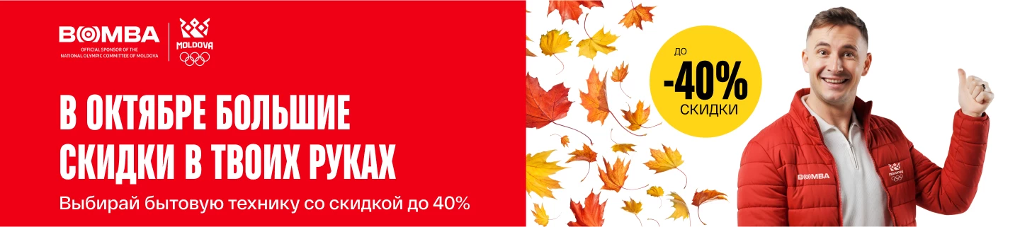 Октябрьские скидки в твоих руках — выгода до 40%