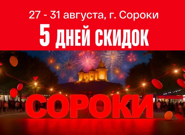 Сорока, с праздником! Лови скидки от BOMBA