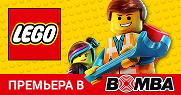 Премьера в Bomba!