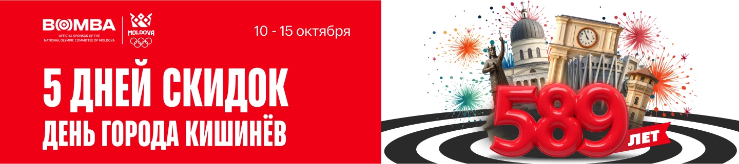 На день города Кишинёв — 5 дней скидок по всей Молдове