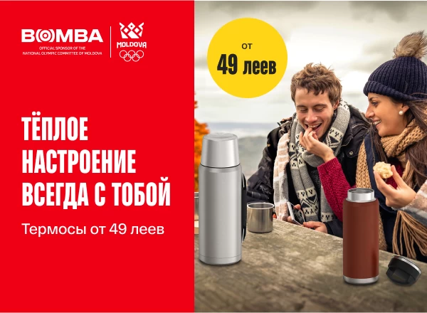 Термосы и термокружки от 49 лей