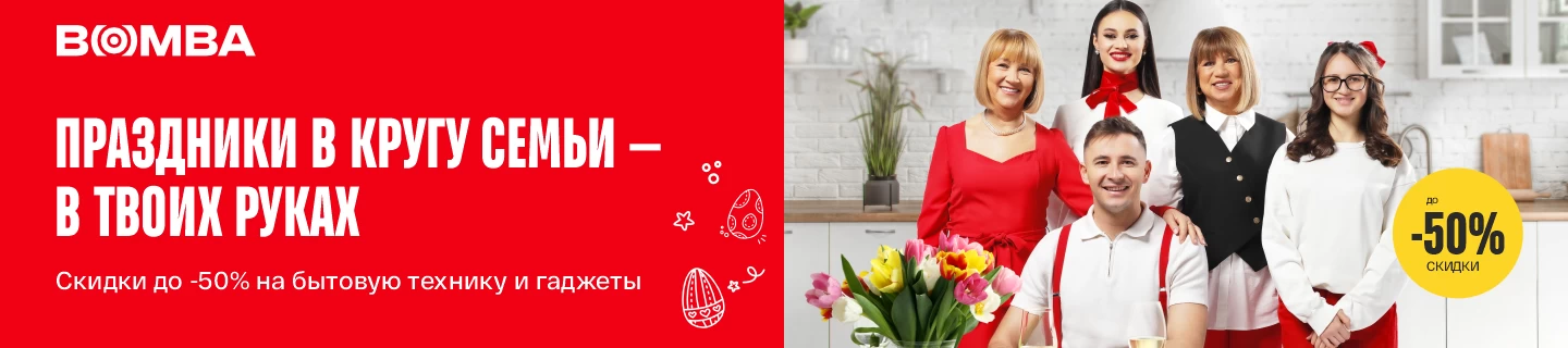 Пасхальные скидки до 50%!