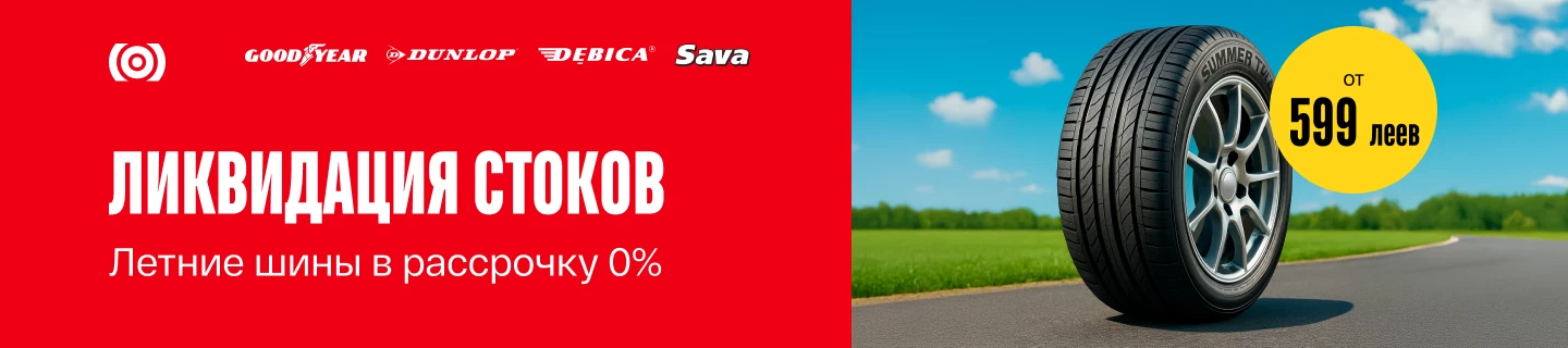 Ликвидация остатков летних шин – скидки до 50%!
