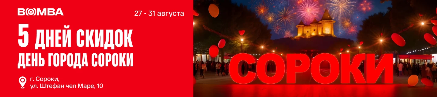 Сорока, с праздником! Лови скидки от BOMBA