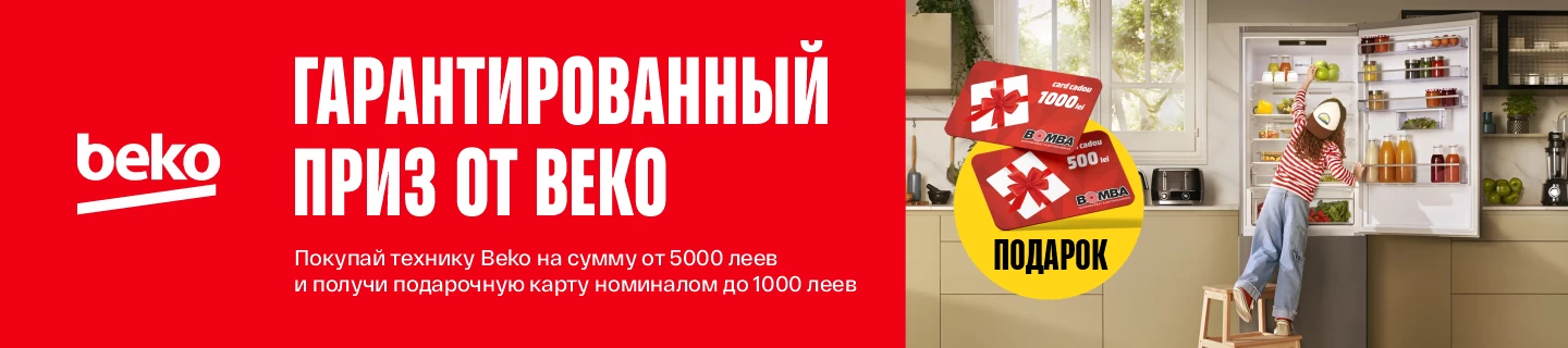 Подарочная карта до 1000 леев при покупке техники Beko